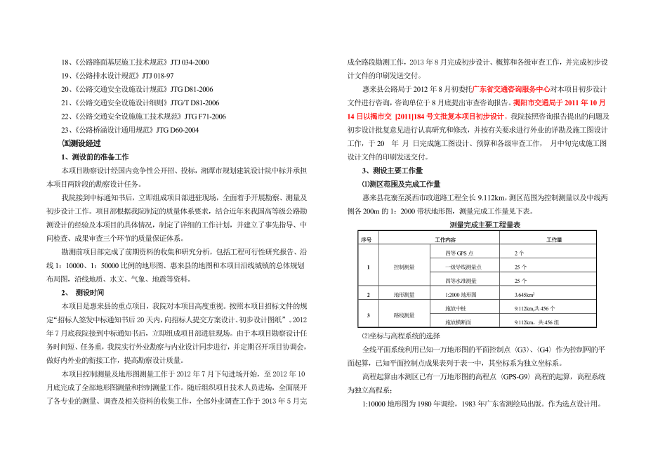 混凝土路面线施工图设计说明.doc_第2页