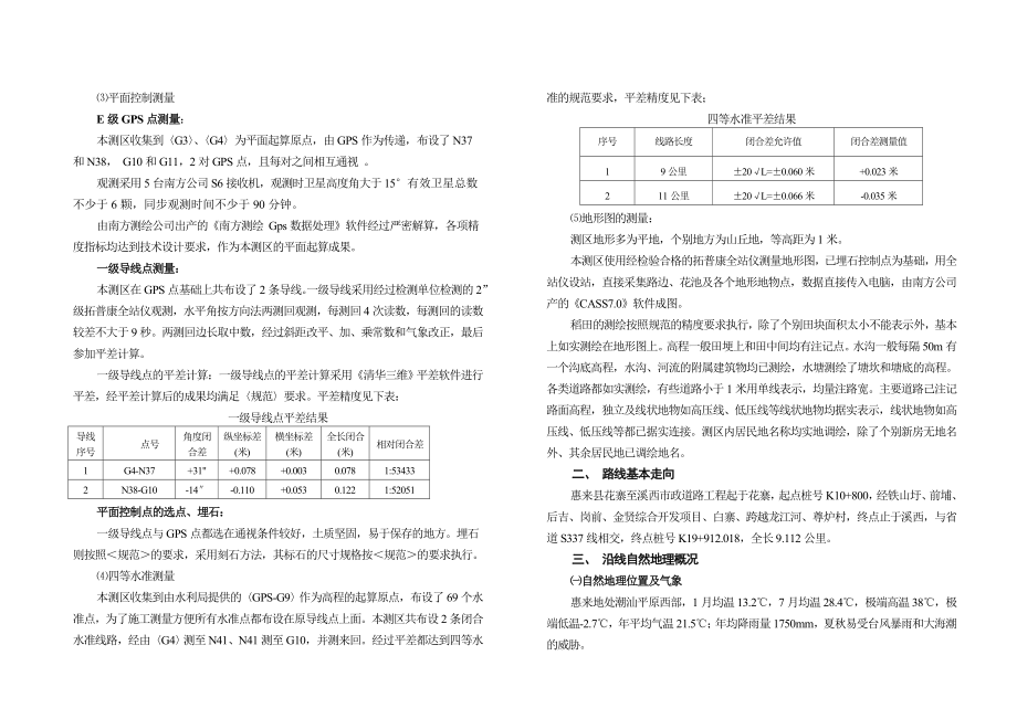 混凝土路面线施工图设计说明.doc_第3页