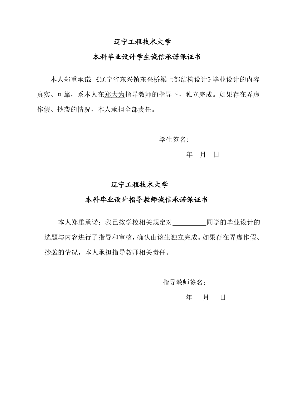 东兴镇东兴桥梁上部结构设计毕业设计简支梁桥上部结构计算说明书.doc_第2页