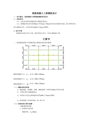 建筑施工课程设计计算说明书.doc