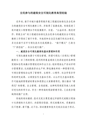 应用可视化技术交底管理培育正确的施工作业习惯.doc