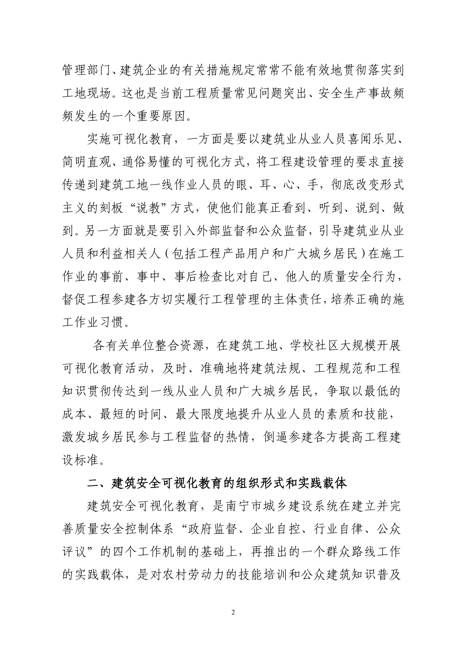 应用可视化技术交底管理培育正确的施工作业习惯.doc_第2页