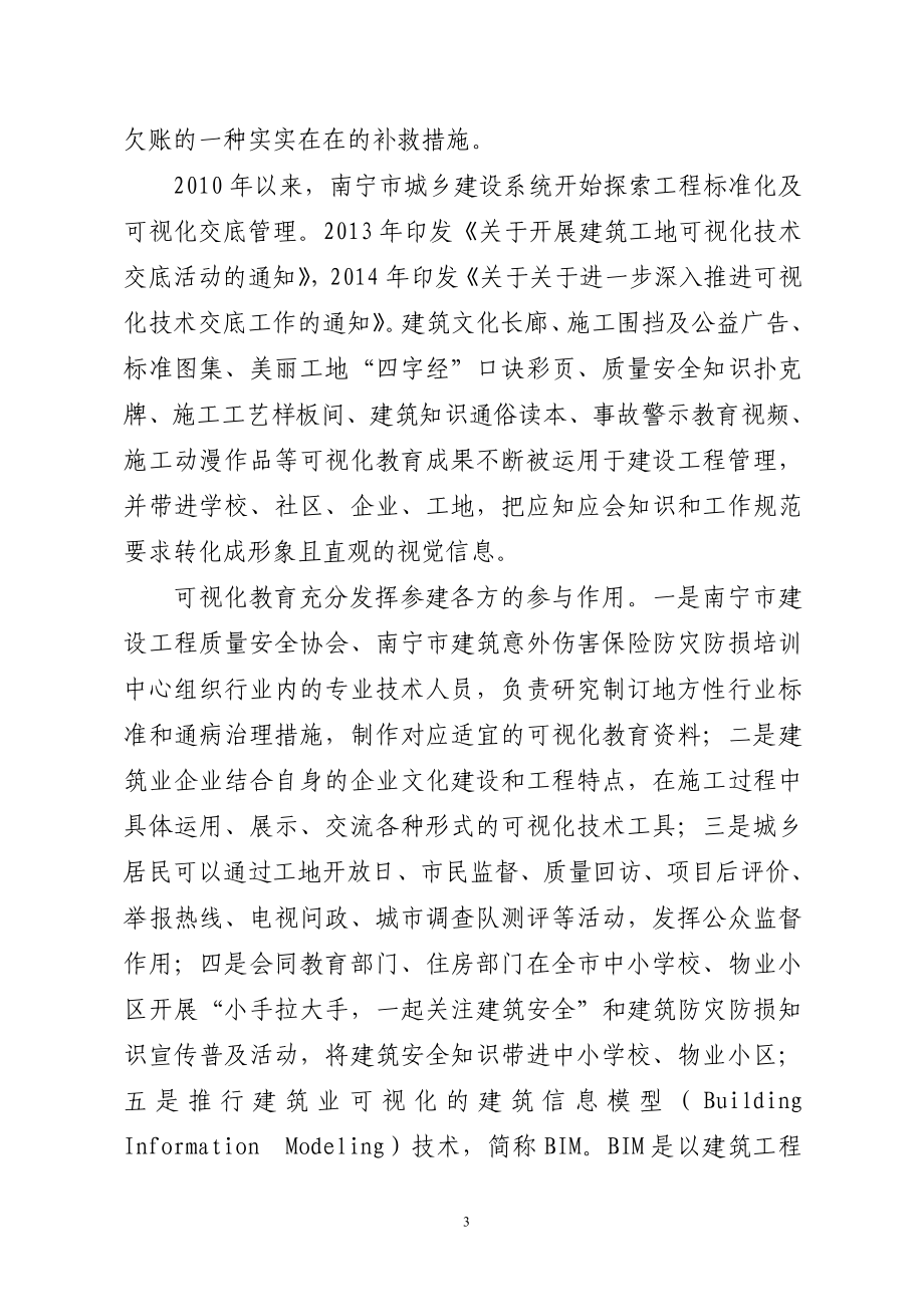 应用可视化技术交底管理培育正确的施工作业习惯.doc_第3页