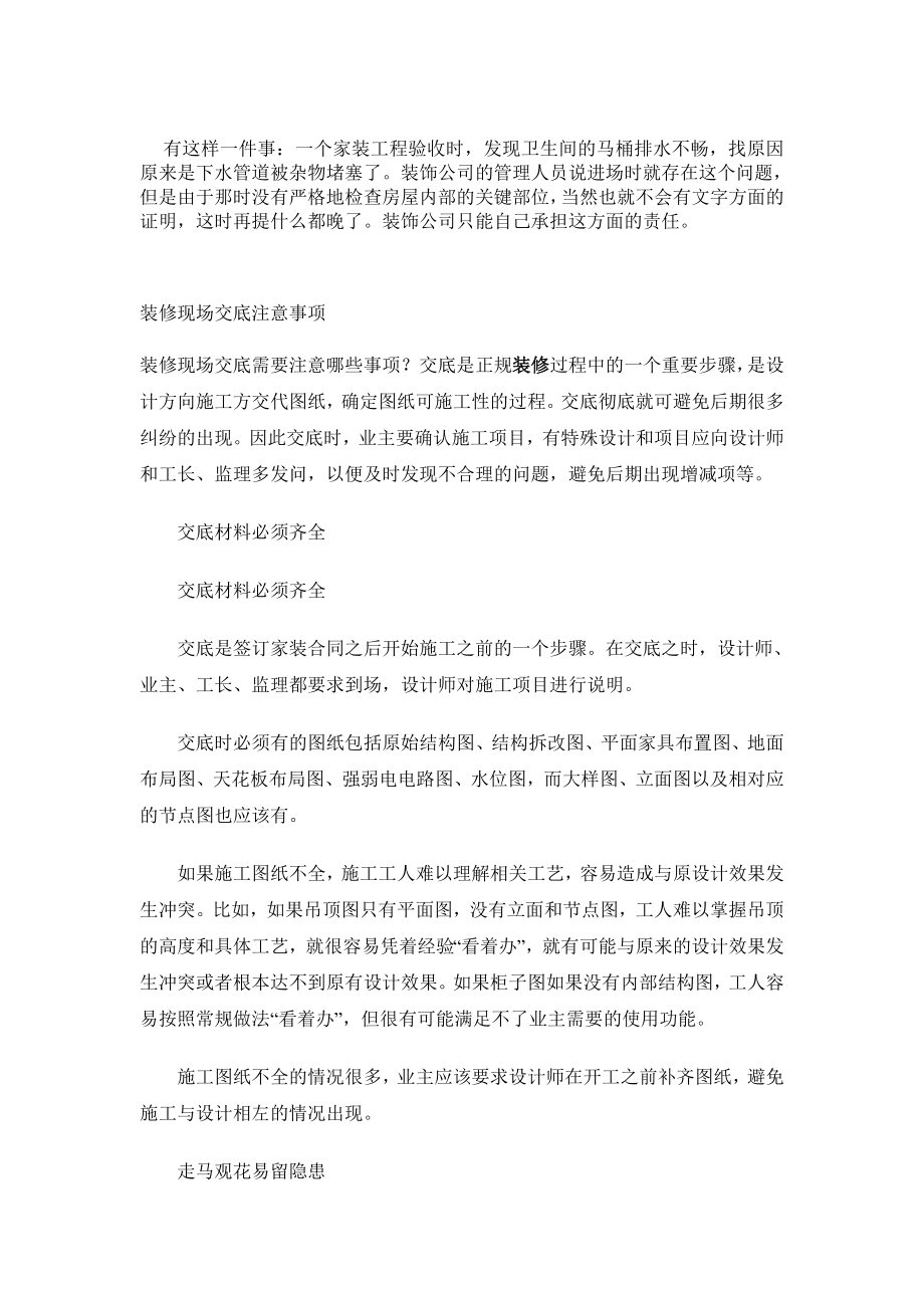 现场交底注意事项.doc_第2页