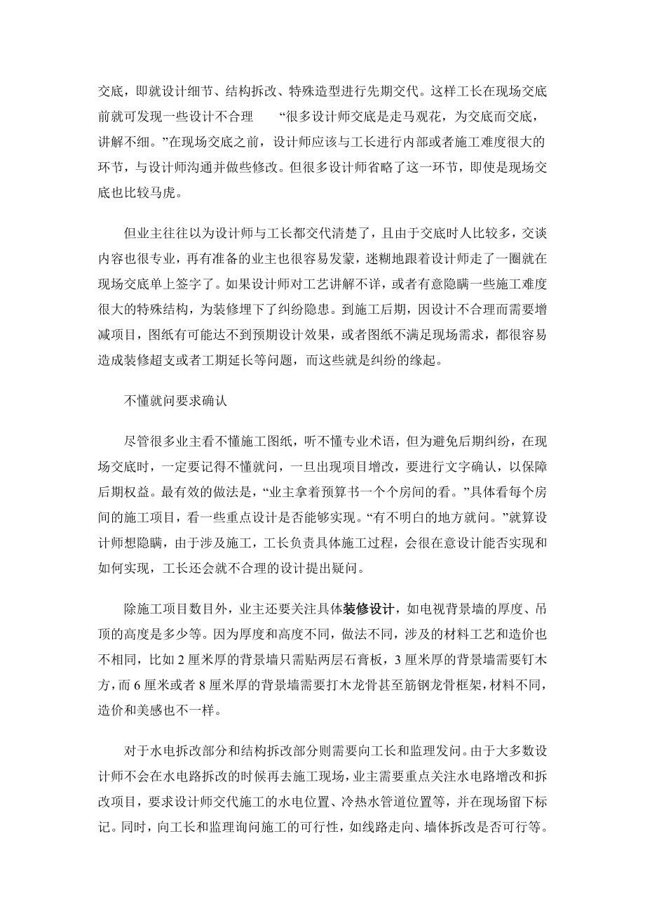 现场交底注意事项.doc_第3页