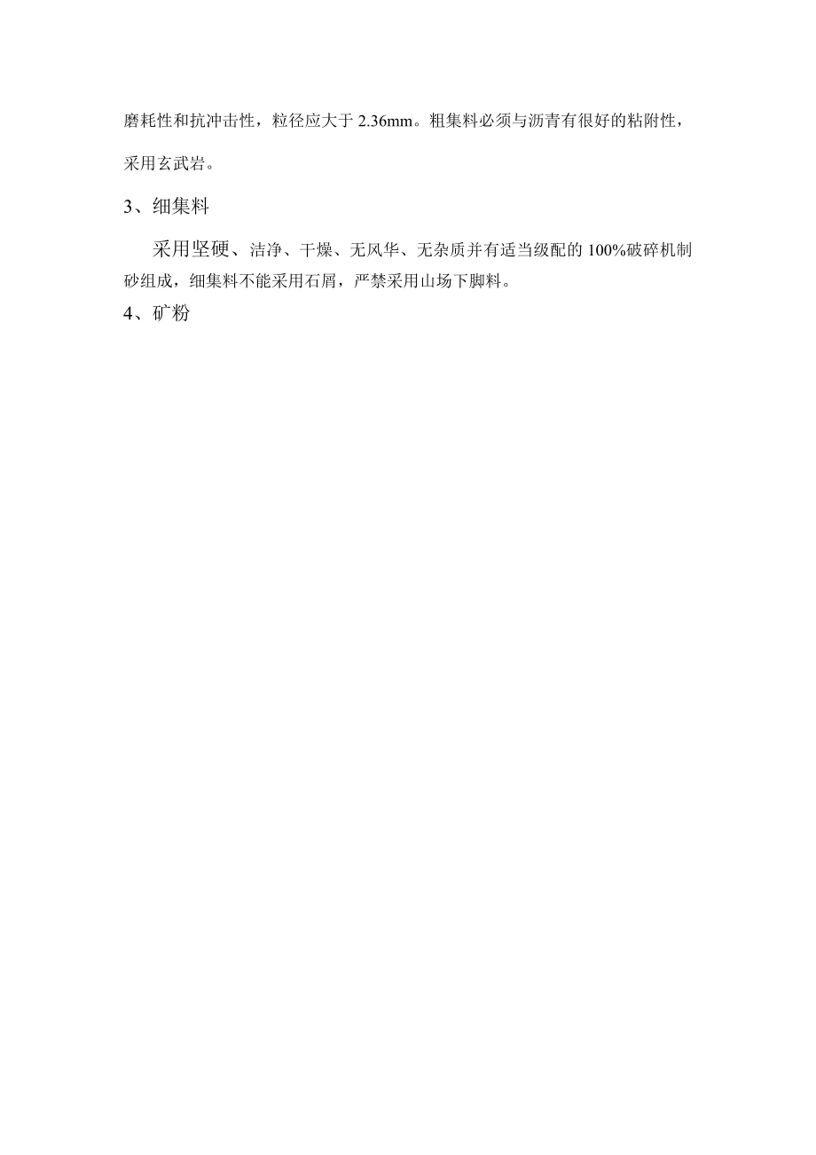 沥青玛蹄脂碎石混合料在公路中的运用.doc_第2页