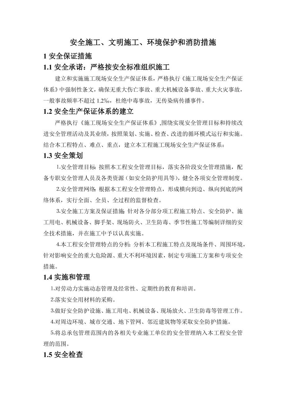 安置房桩基工程安全生产应急预案安全施工措施.doc_第2页