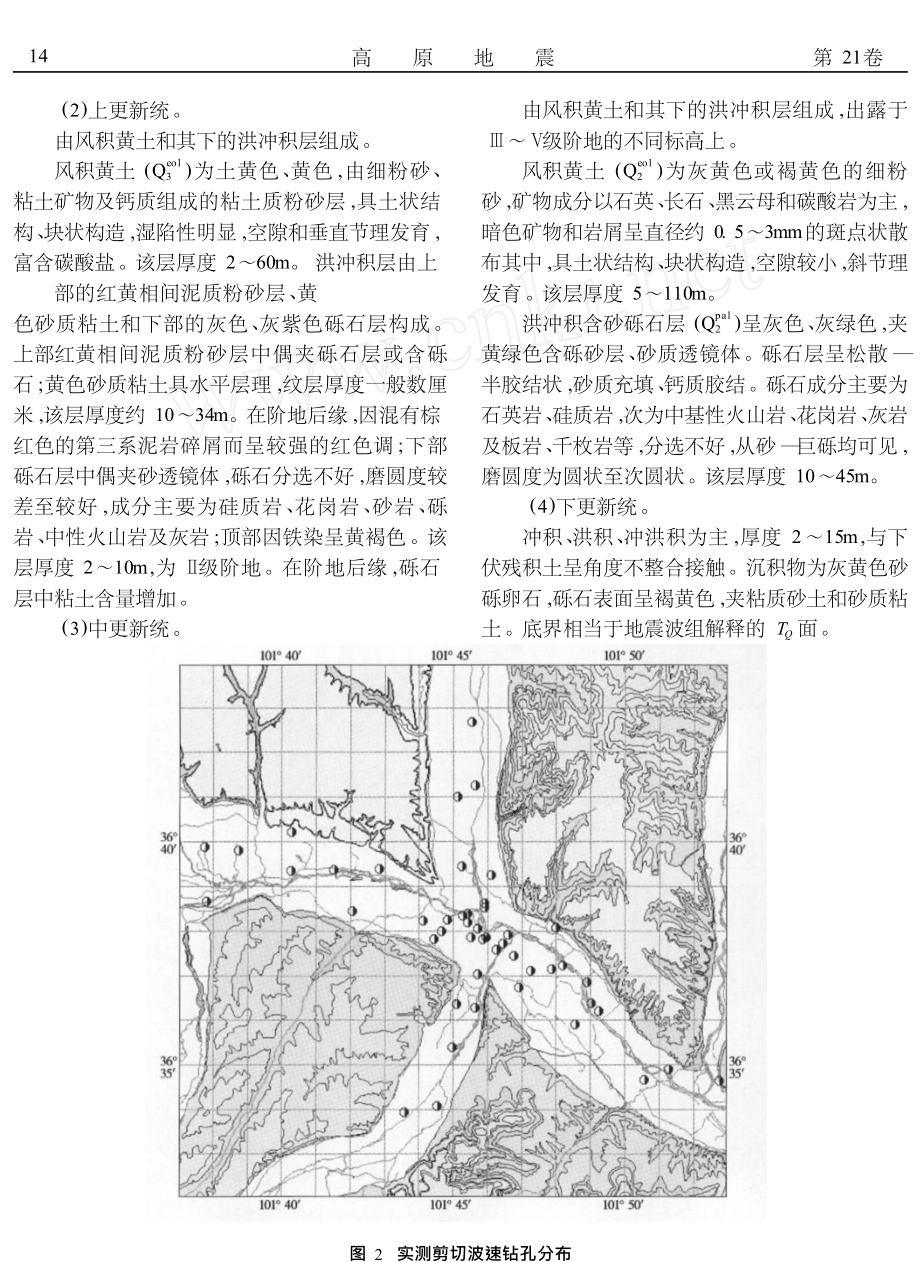 西宁市区工程地质研究.doc_第3页