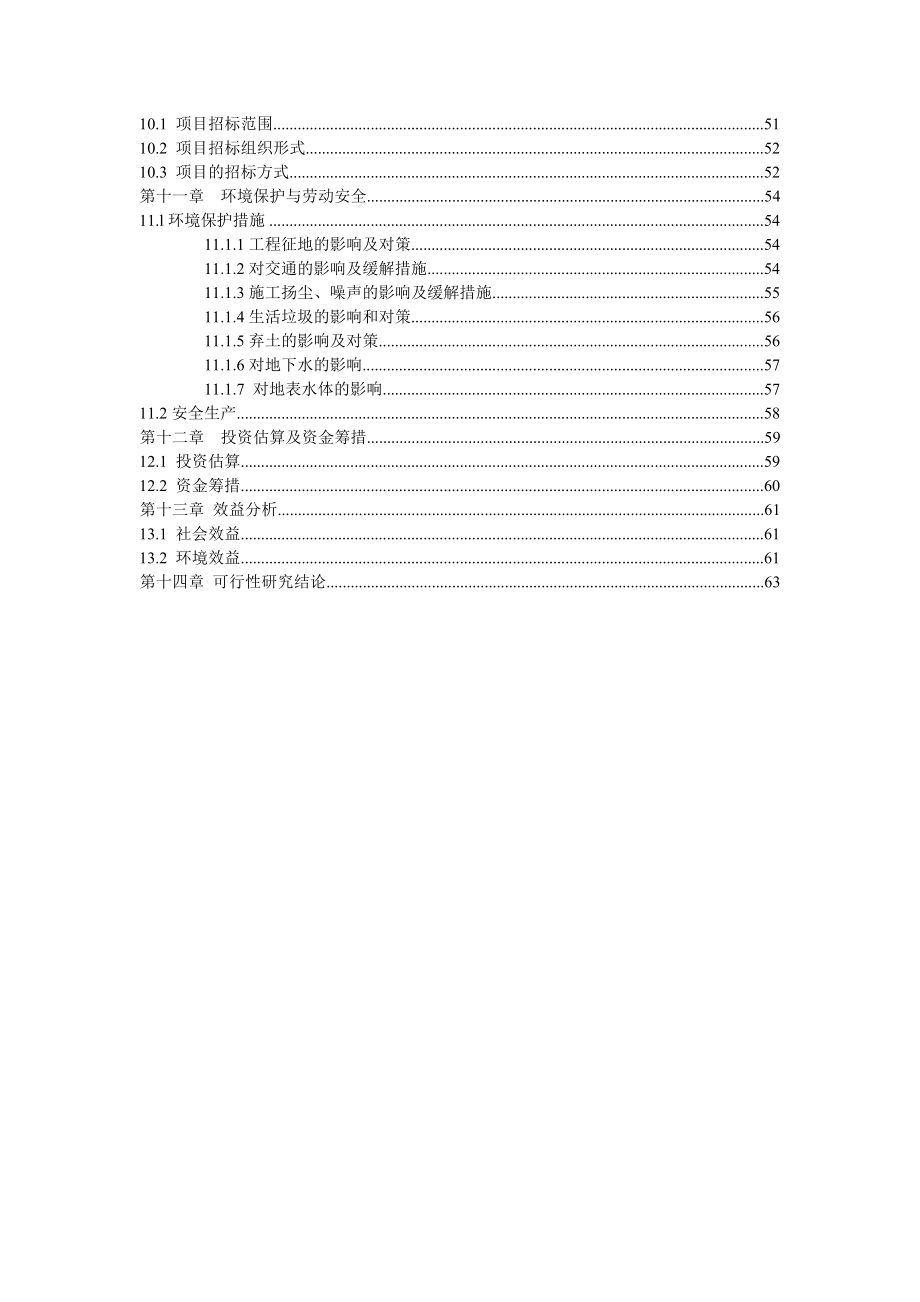 庐阳区高档老公寓建设项目可行性研究报告(doc) .doc_第2页