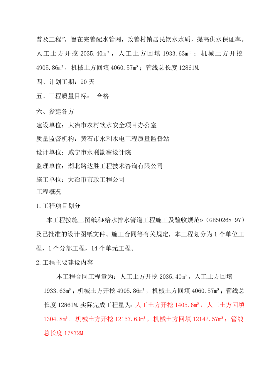 农村饮水安全项目管网延伸工程监理规划.doc_第2页