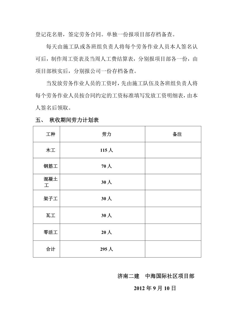 地块高层季节性保证措施.doc_第3页