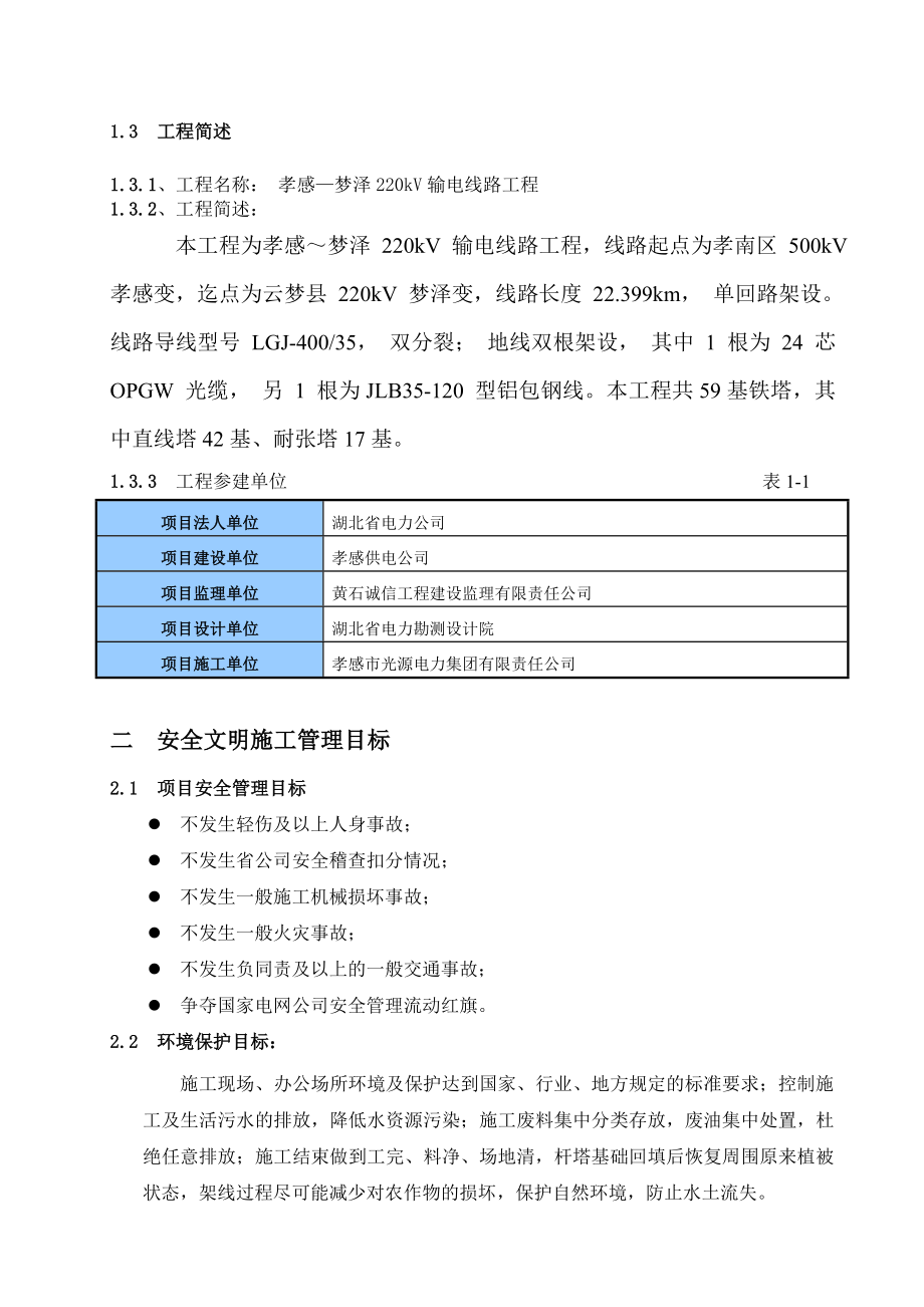 安全文明施工实施细则(新版).doc_第3页