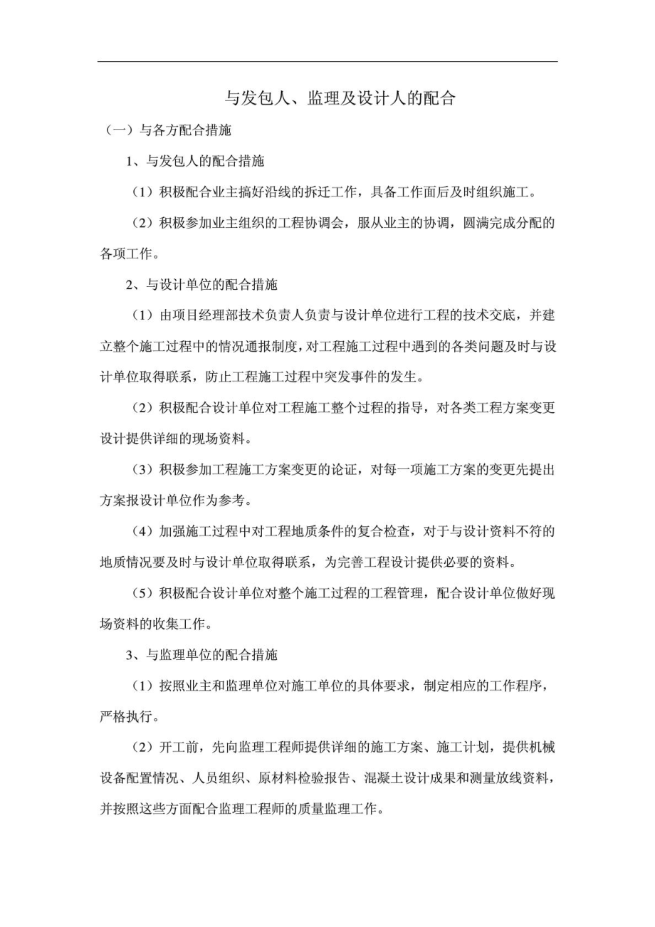 与发包人、监理及设计人的配合交通运输工程.doc_第1页