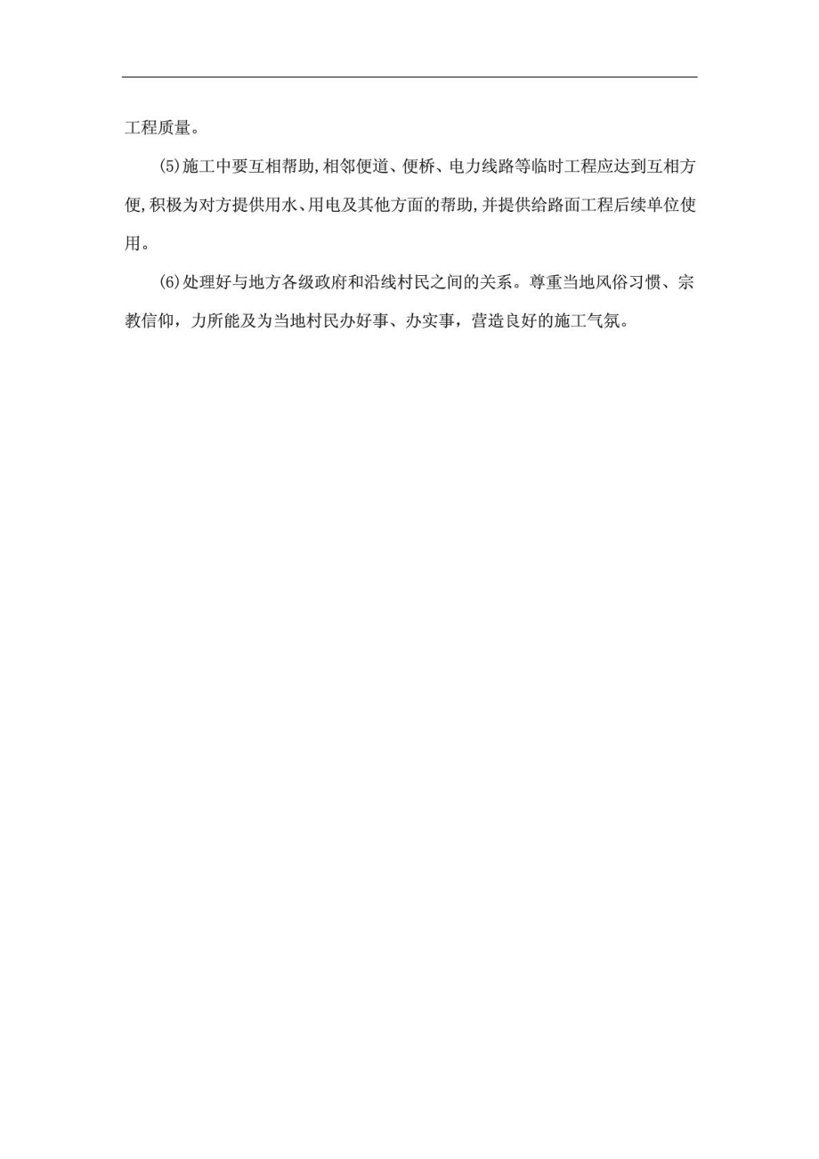 与发包人、监理及设计人的配合交通运输工程.doc_第3页