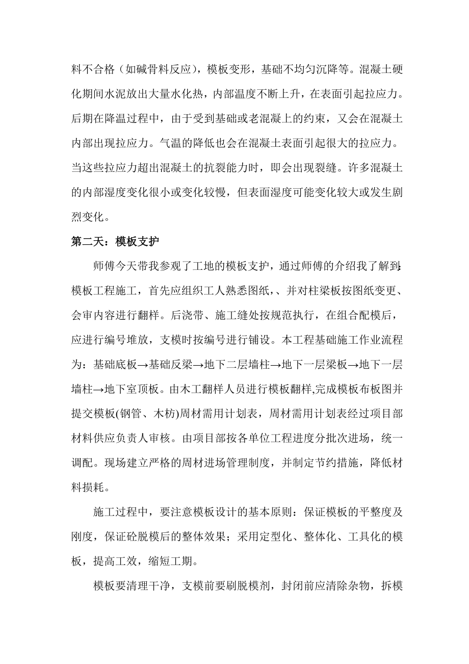 土木工程生产实习日志[1].doc_第2页