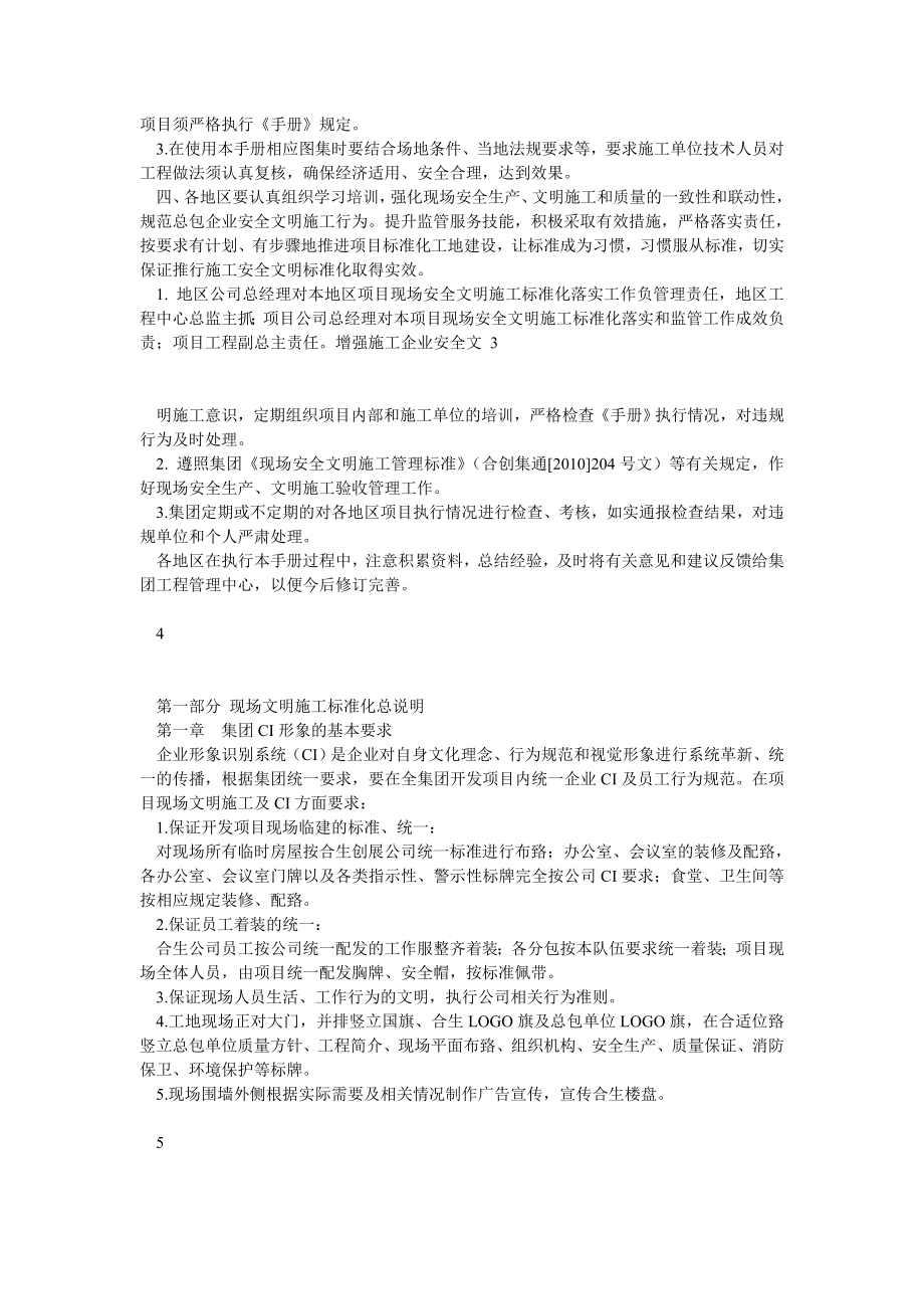 《现场安全文明施工标准化手册》.doc_第3页