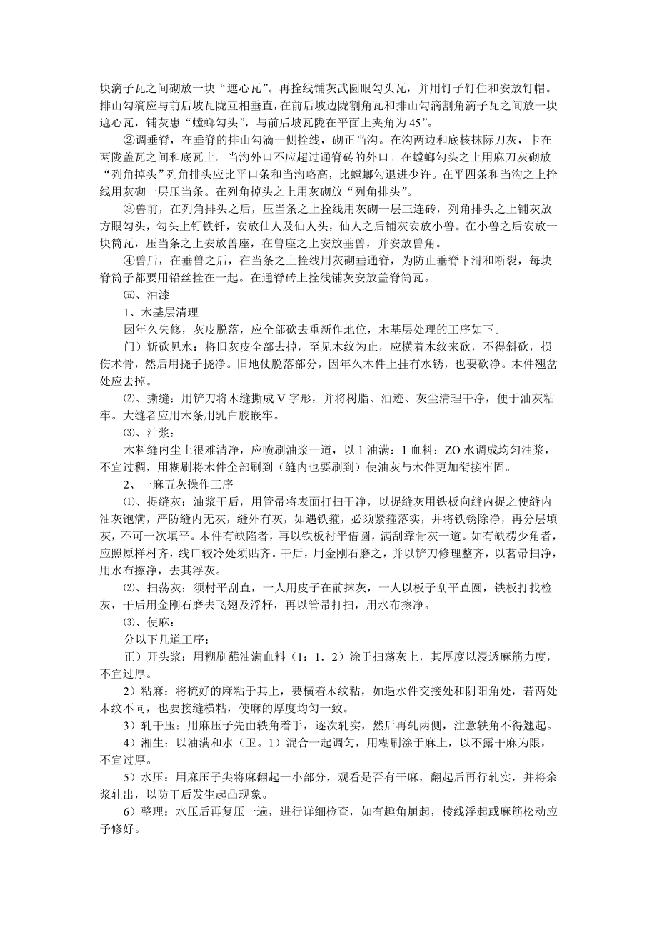 古庙翻修技术交底.doc_第3页