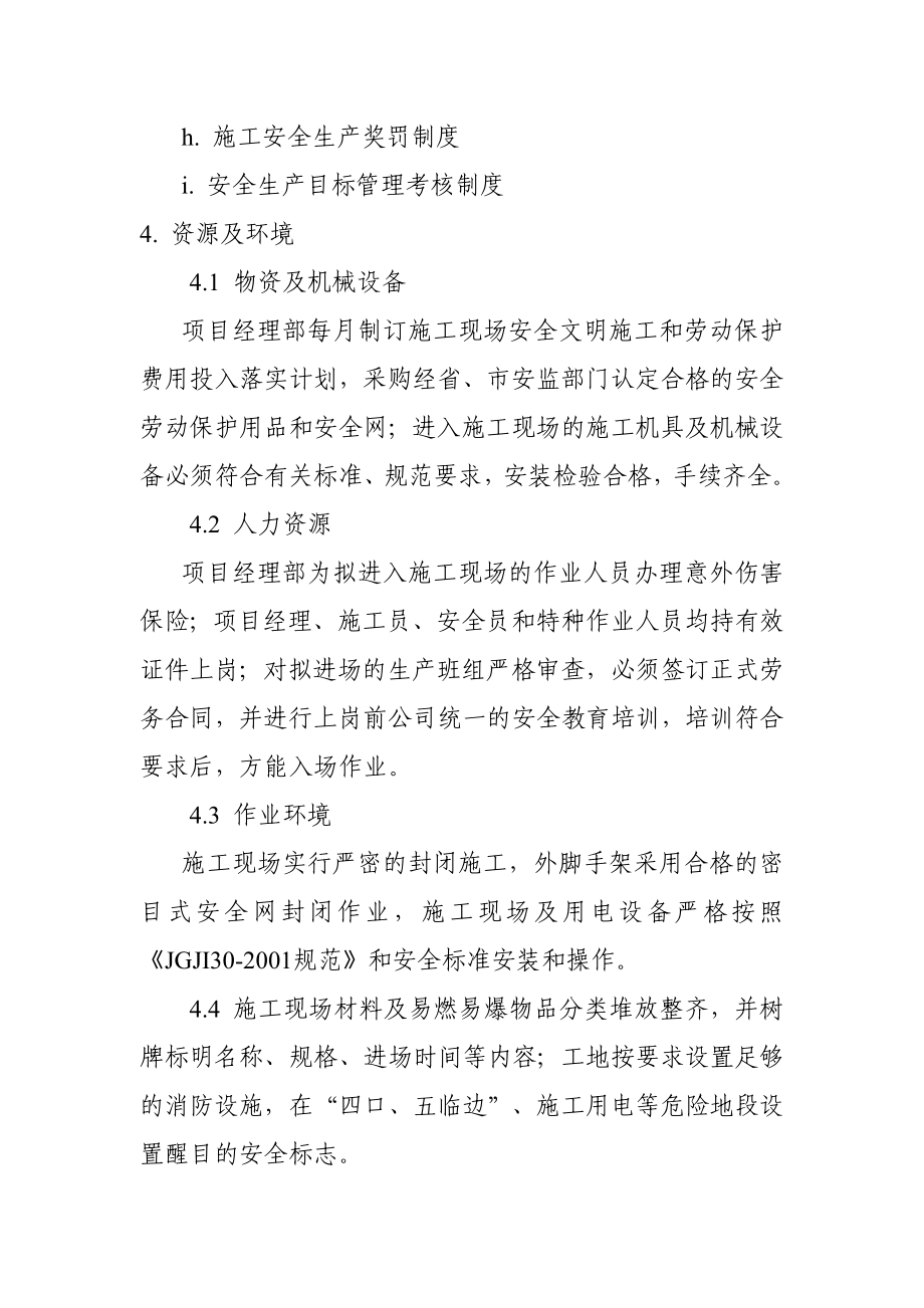 文明安全施工方案.doc_第3页