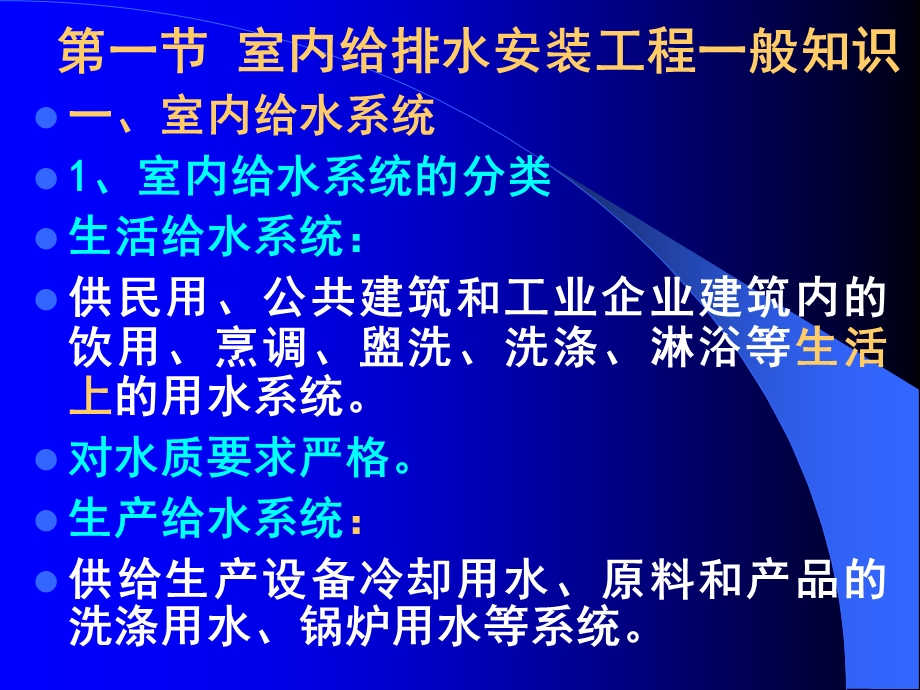 给排水采暖安装工程定额与预算第四章给排水施工图预算的编制.ppt_第2页