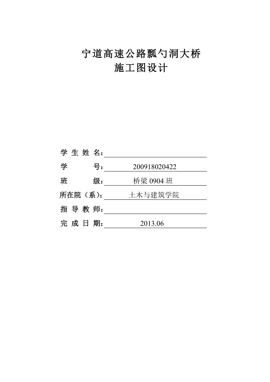 宁道高速公路瓢勺洞大桥施工图设计毕业设计计算书.doc_第2页