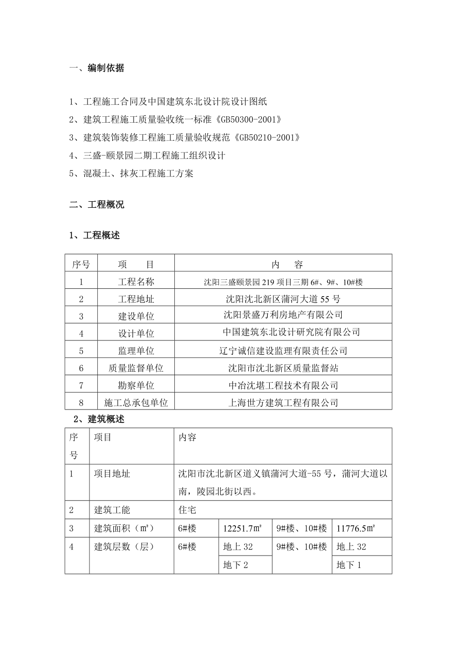 修改顶棚处理方案.doc_第2页