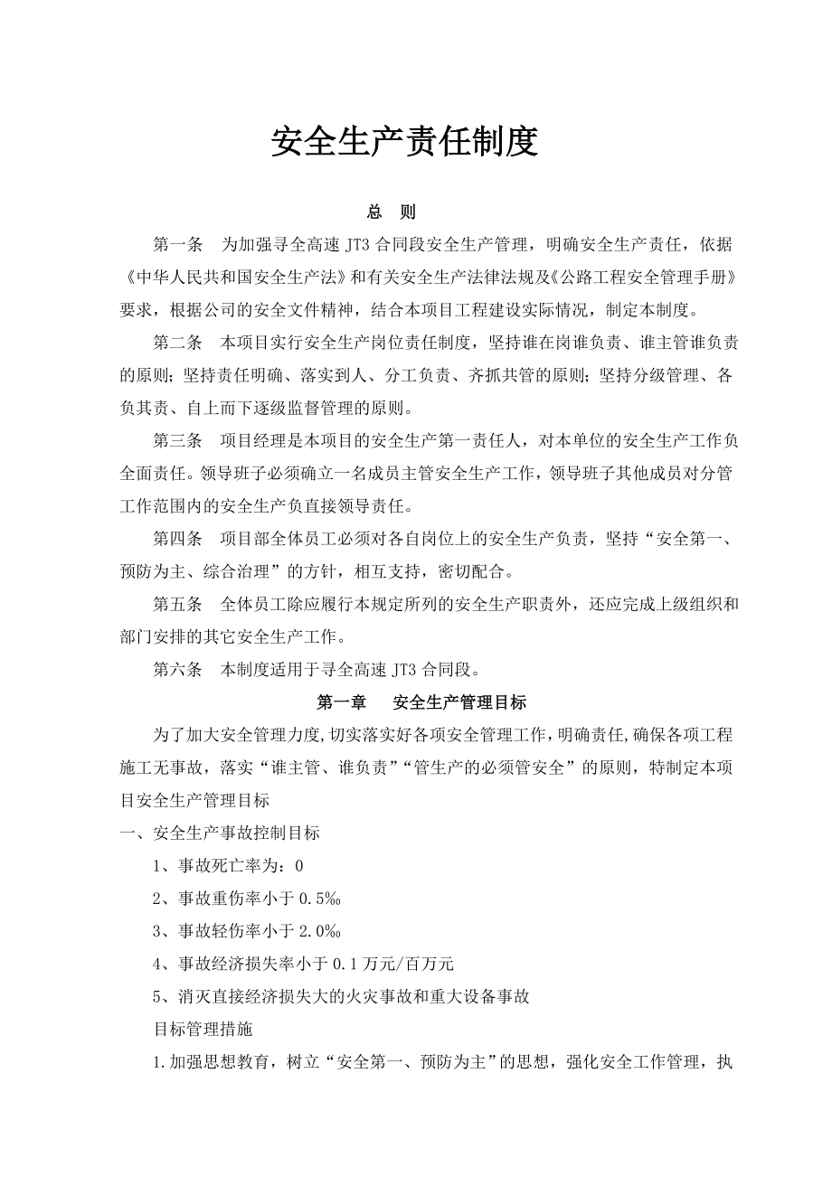 寻全高速路工程JT3安全生产管理制度.doc_第2页