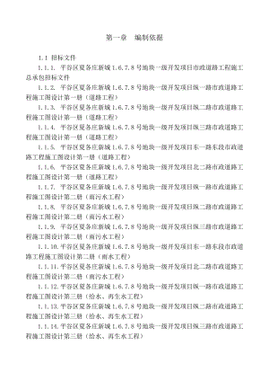 道路桥梁施工组织设计1.doc