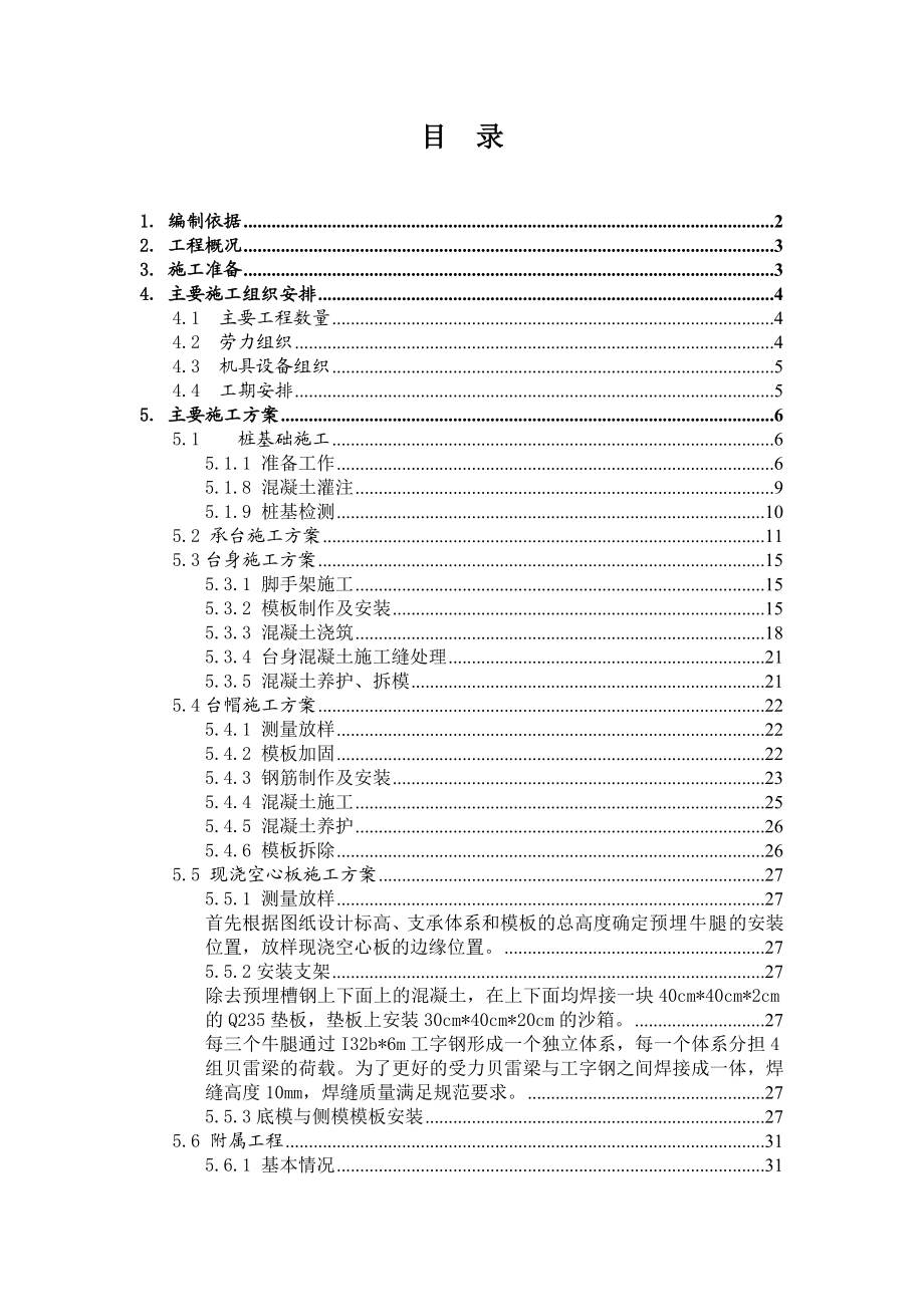 高速公路小桥施工方案.doc_第2页