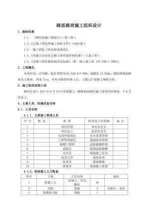 路面路肩施工方案.doc