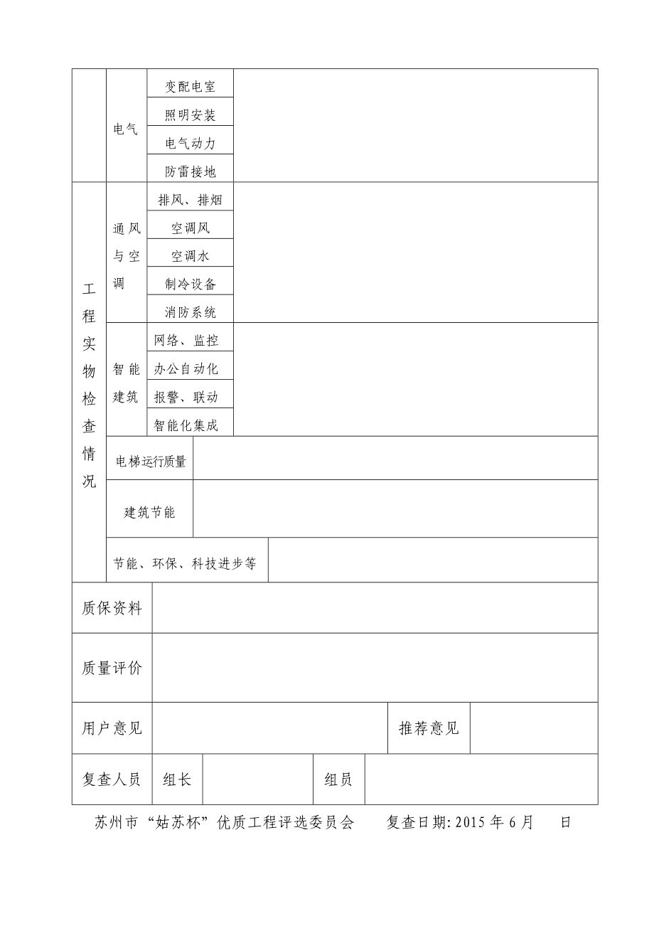 单位工程复查报告表（房建）.doc_第2页