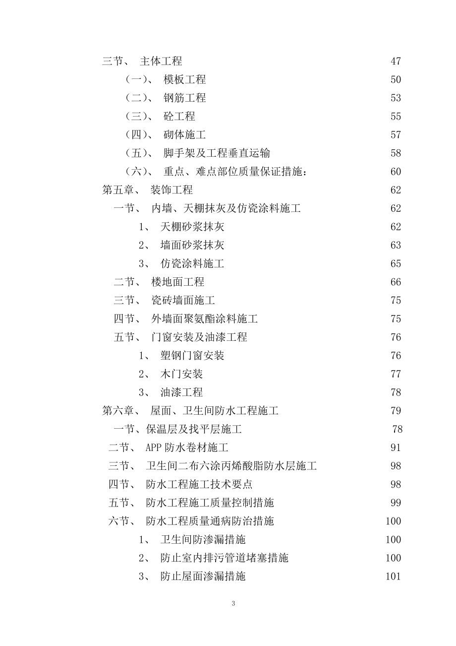 2009荣县城关初级中学校农村初中校舍改造工程施工组织设计.doc_第3页