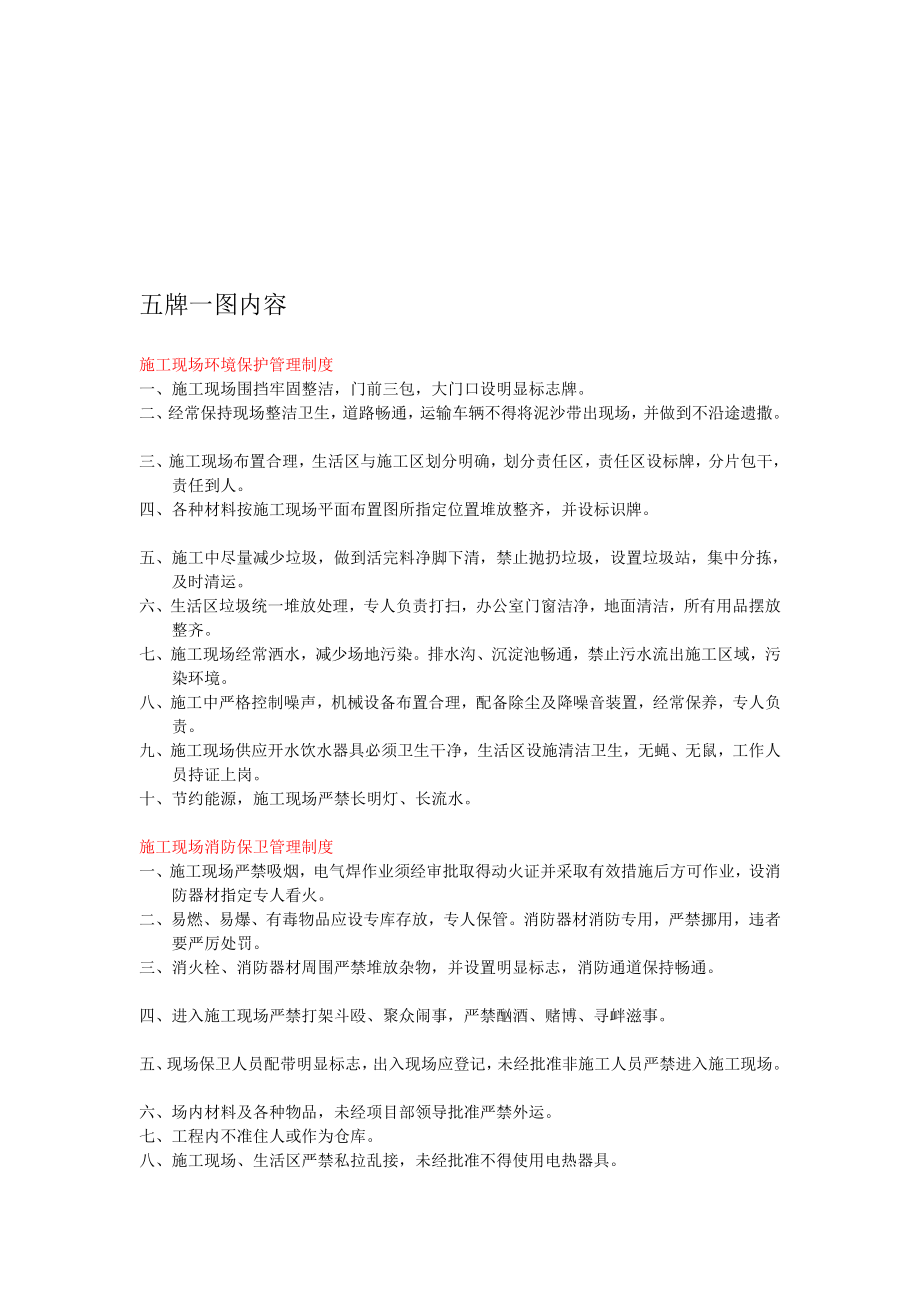 [精品]工地文明施工五牌一图内容.doc_第1页