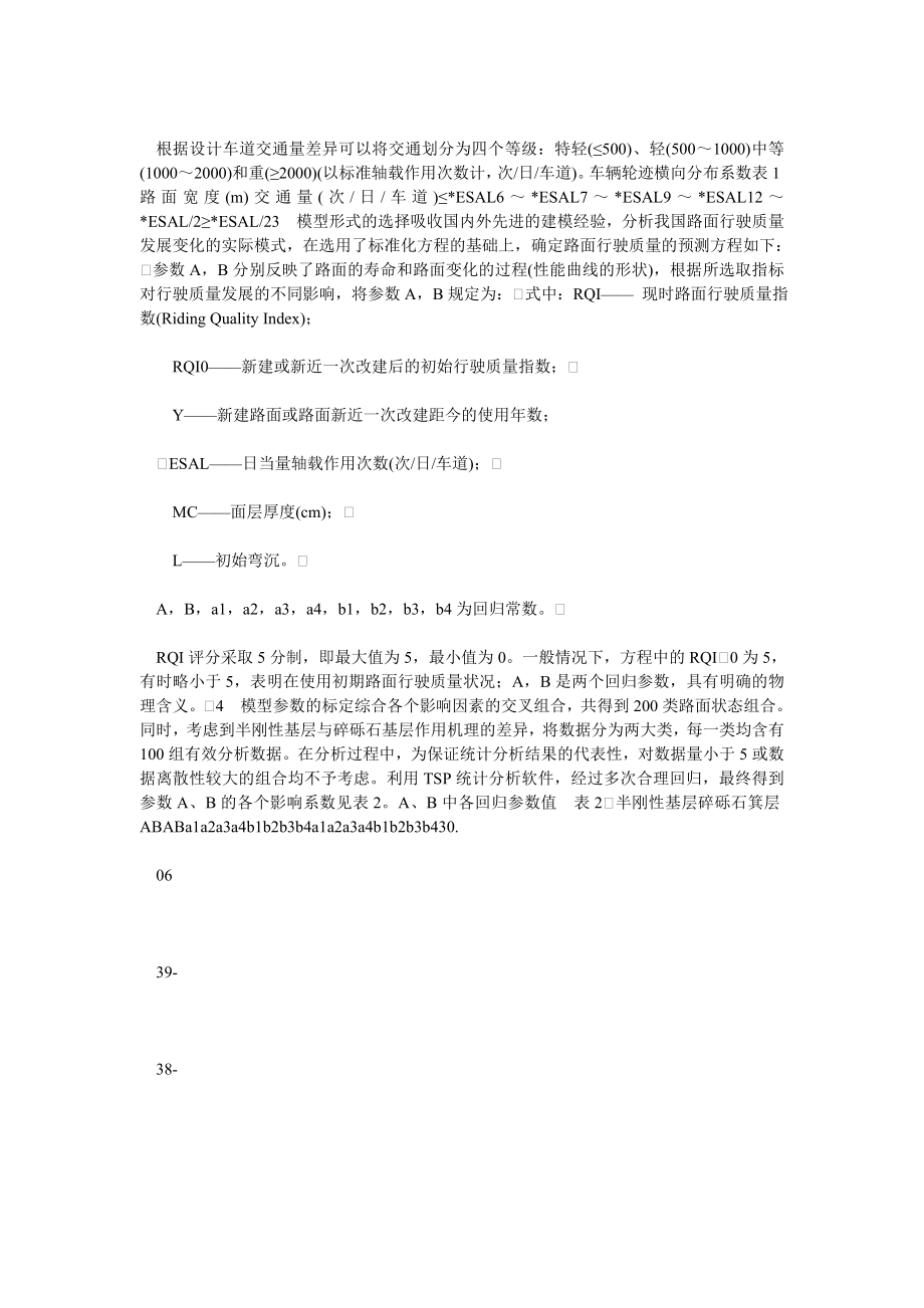 质量管理论文结构组合对沥青路面行驶质量的影响.doc_第3页