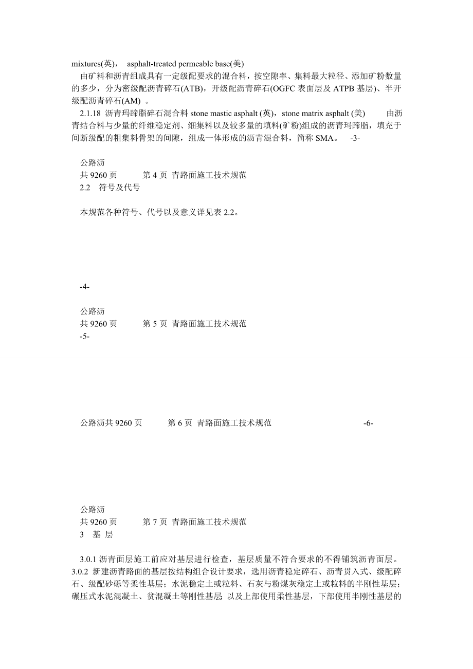 JTGF402004《公路沥青路面施工技术规范》 1.doc_第3页