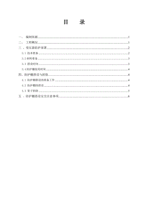 变压器安全防护方案.doc