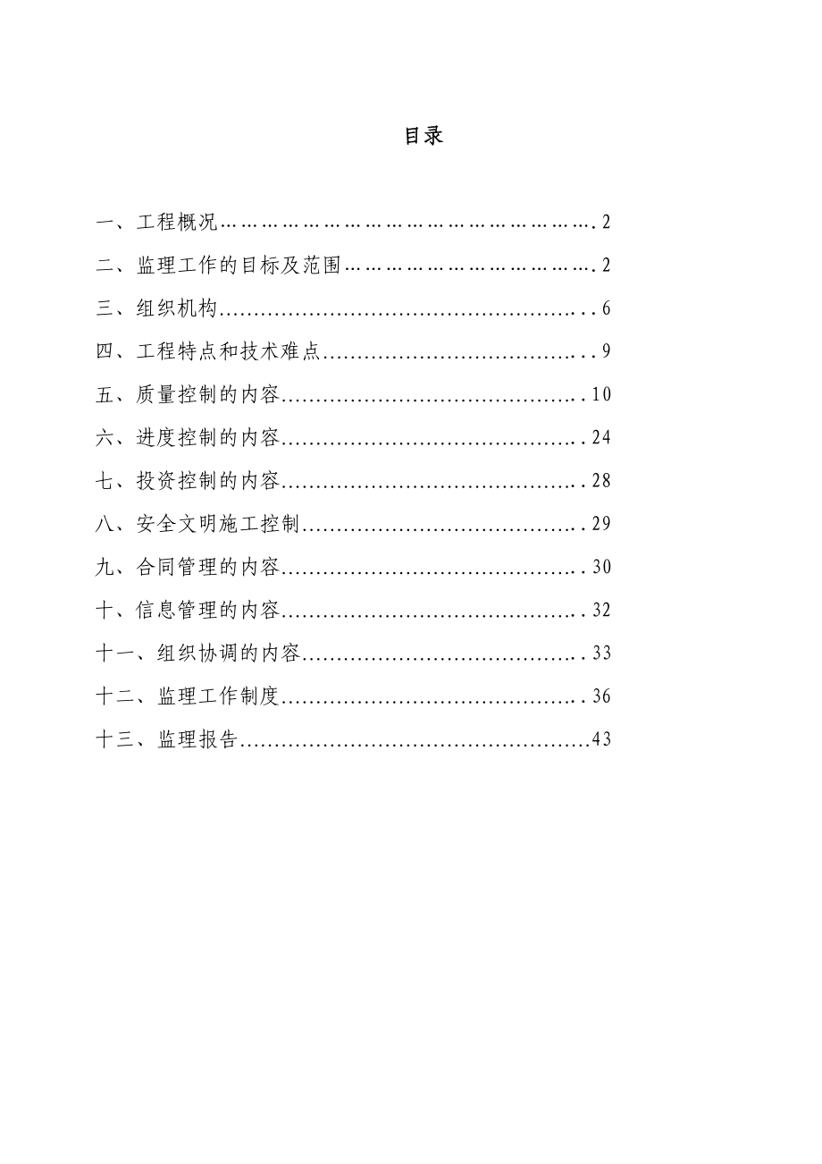 博牛沱监理规划.doc_第1页