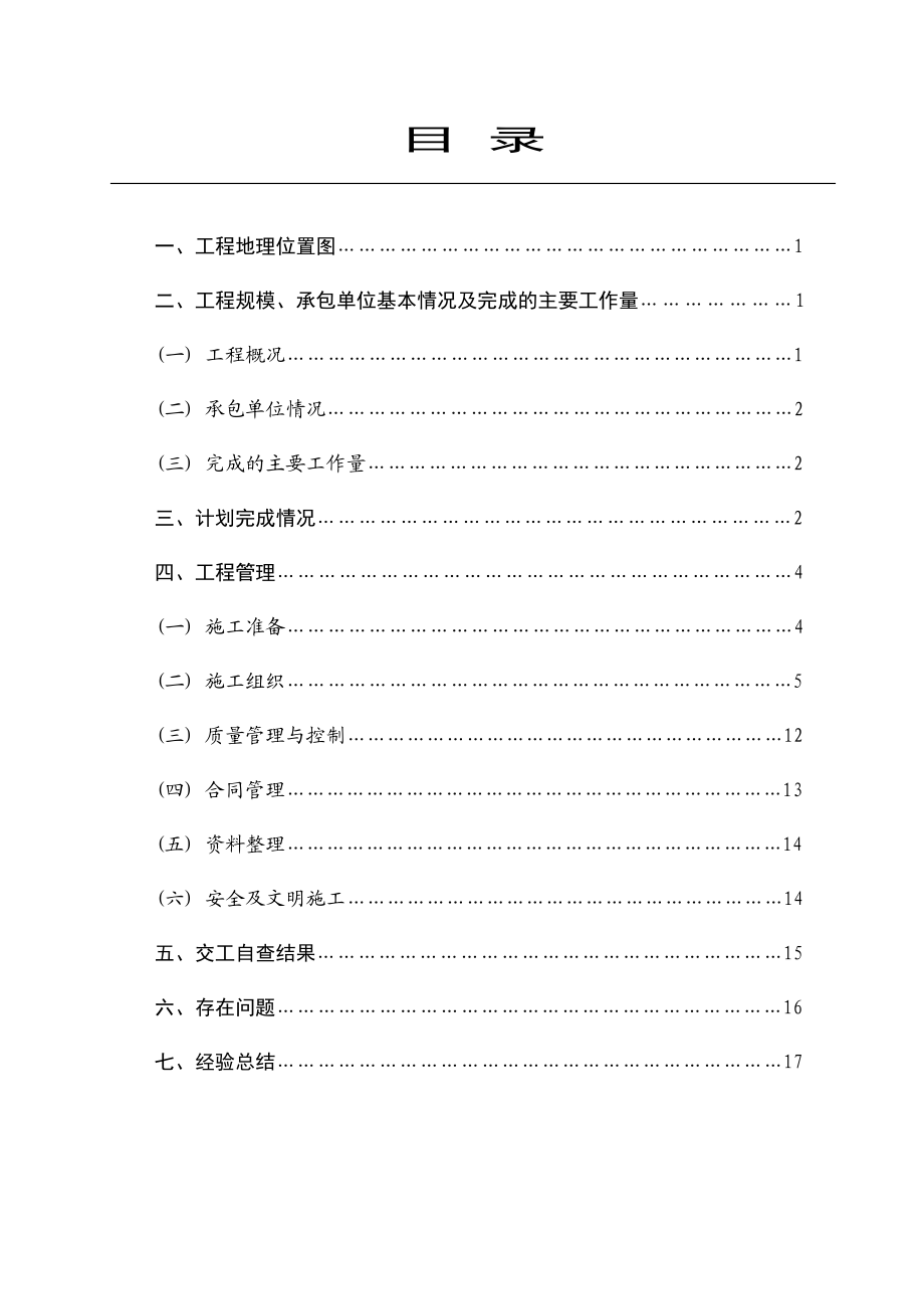 xx公路xx段改建工程L1合同段施工总结.doc_第2页