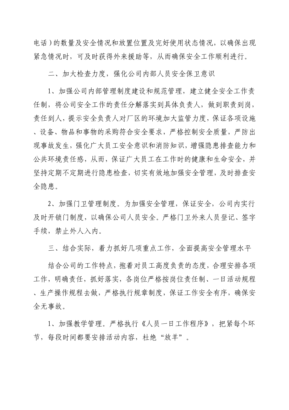 安全隐患排查治理专项行动实施方案.doc_第2页