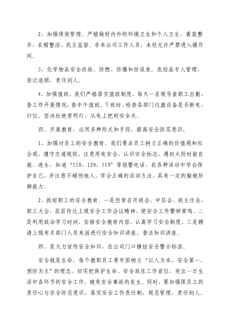 安全隐患排查治理专项行动实施方案.doc_第3页