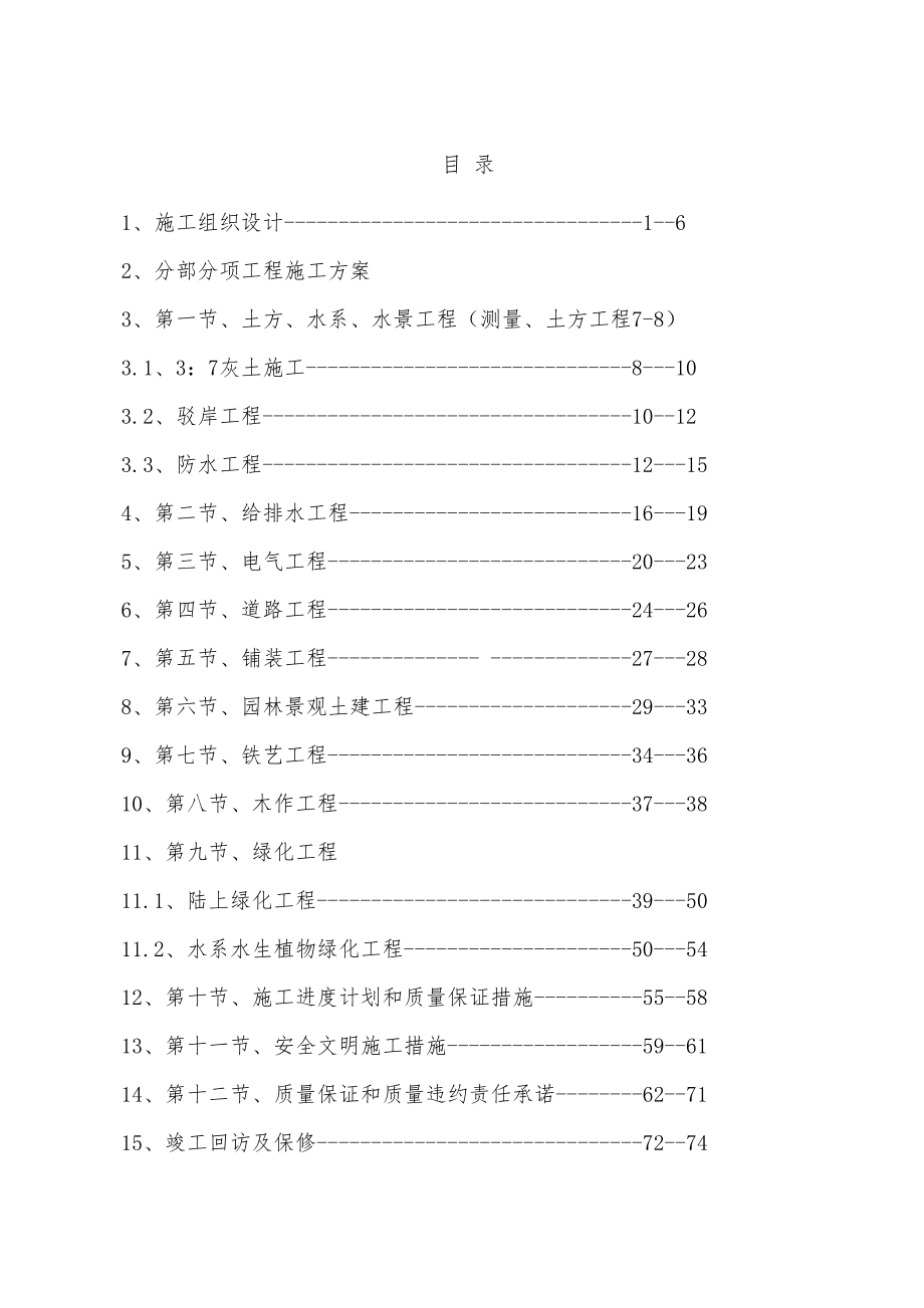 xxxx园林施工组织方案设计.doc_第1页