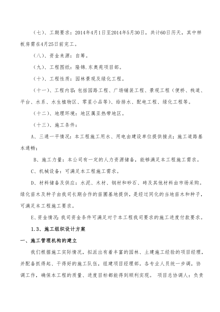 xxxx园林施工组织方案设计.doc_第3页