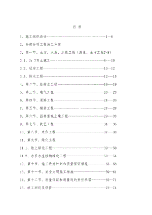 xxxx园林施工组织方案设计.doc