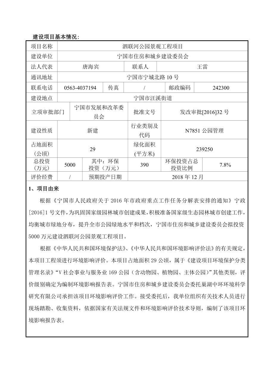 环境影响评价报告公示：泗联河公园景观工程环评报告.doc_第3页