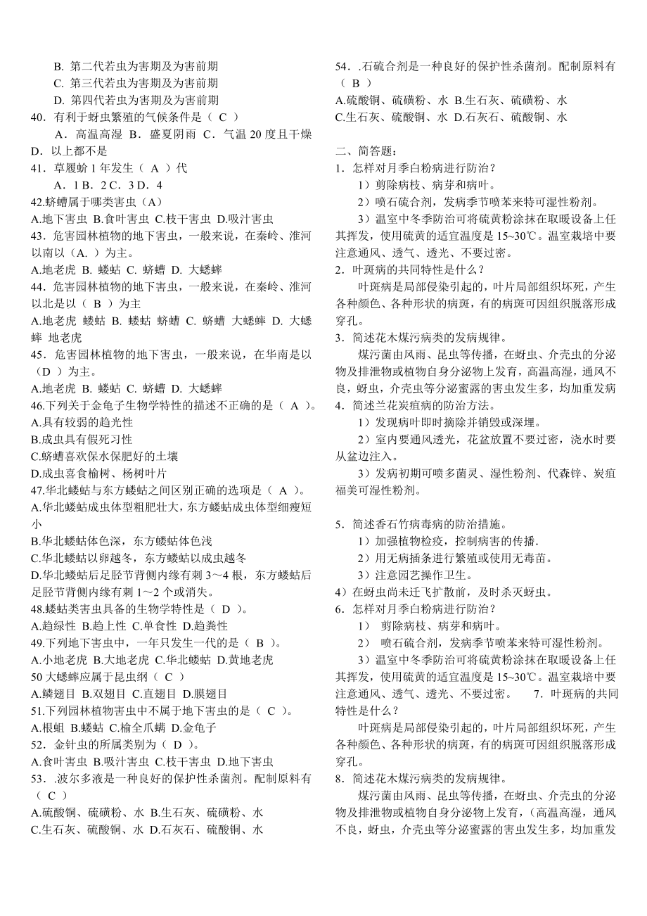 电大专科园林植物病虫害防治期末复习资料.doc_第2页