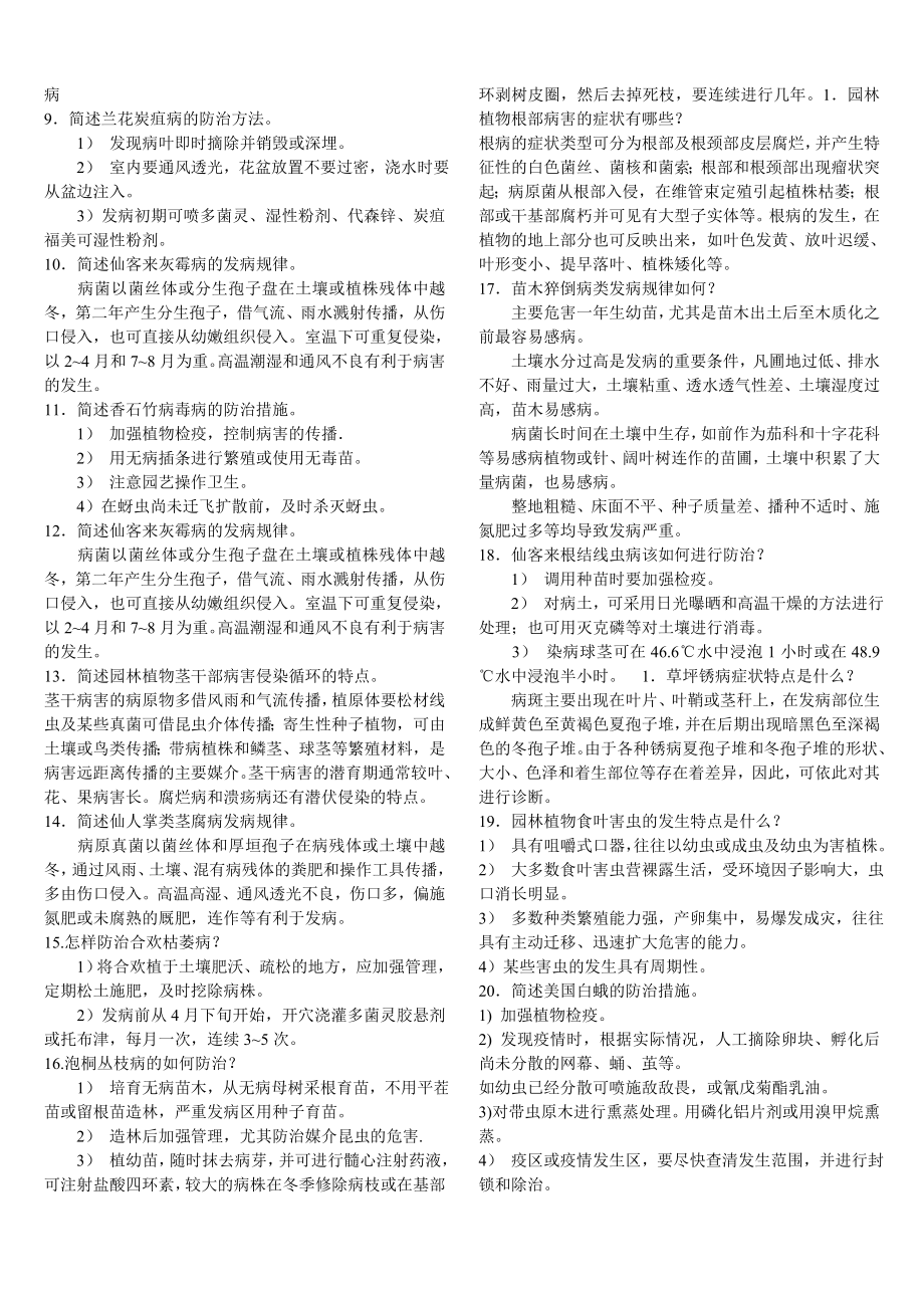 电大专科园林植物病虫害防治期末复习资料.doc_第3页