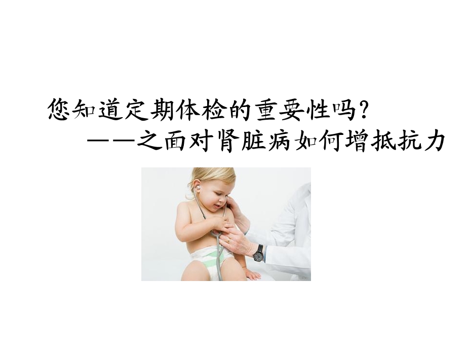 肾脏病健康教育.ppt_第2页