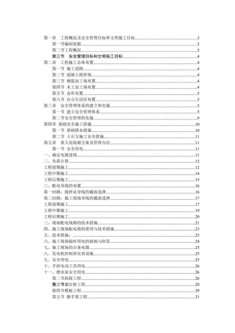 独流减河进洪闸除险加固工程施工安全组织设计.doc_第2页