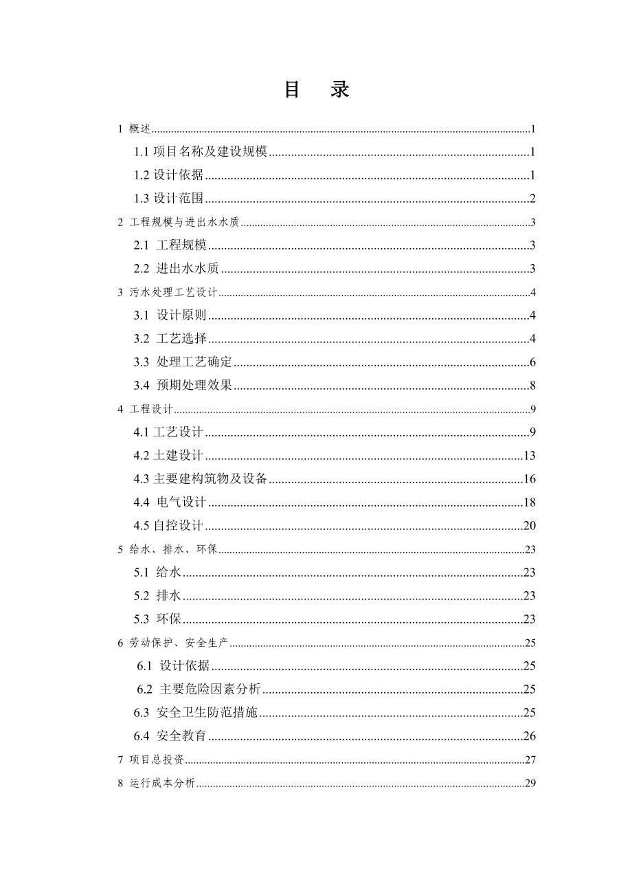 10000m3t啤酒废水处理改造工程技术方案.doc_第2页