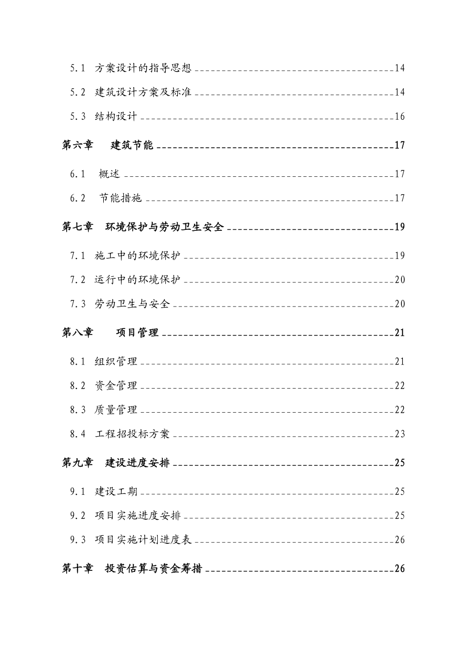 袁家村关中印象体验地三星级旅游厕所建设项目可行性研究报告.doc_第3页