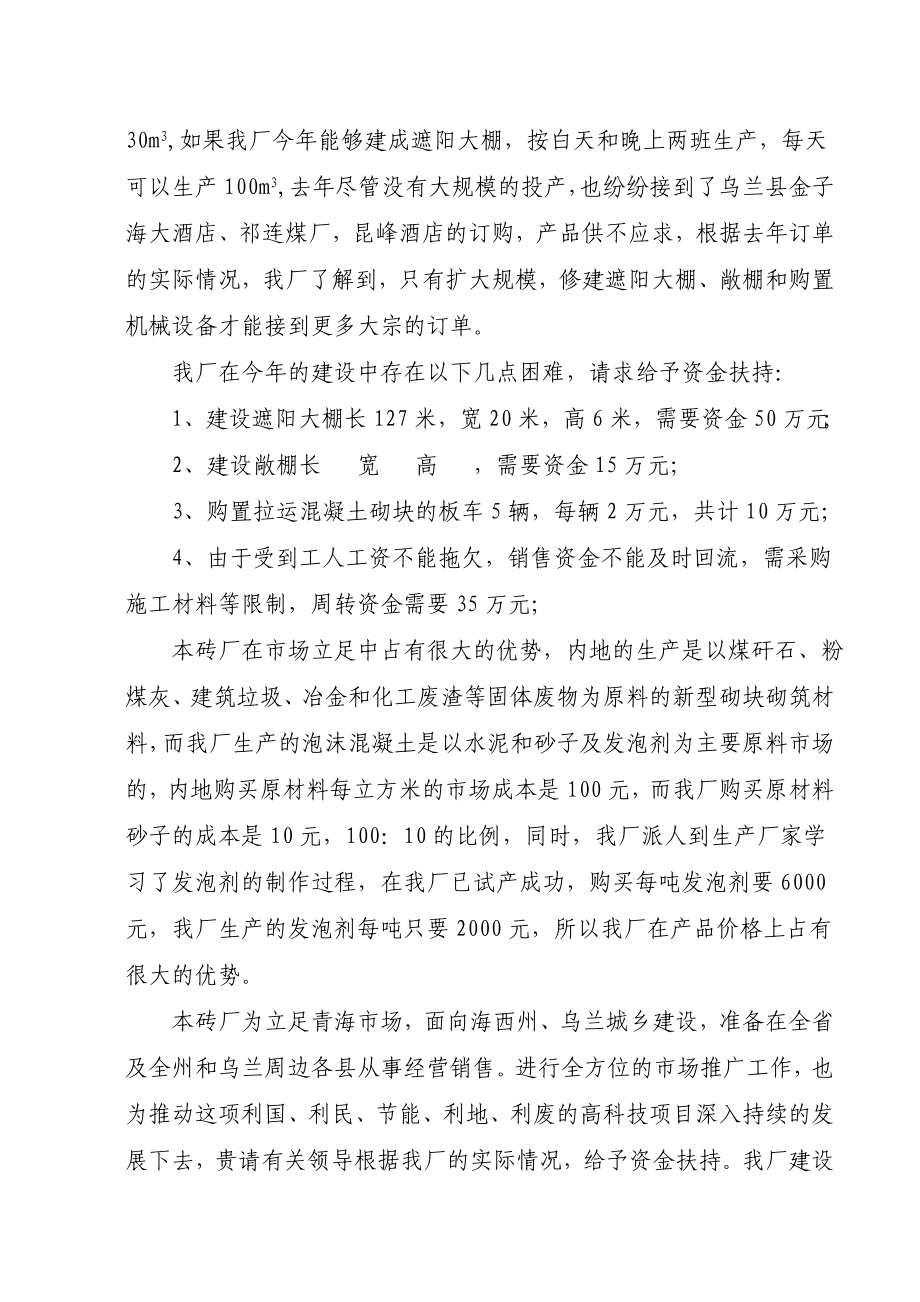 泡沫混凝土墙体项目可行性分析报告.doc_第3页